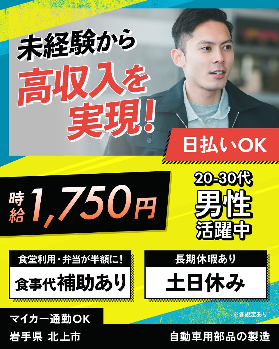 ≪月収38万円・派遣社員≫自動車系工場での軽作業 交替制