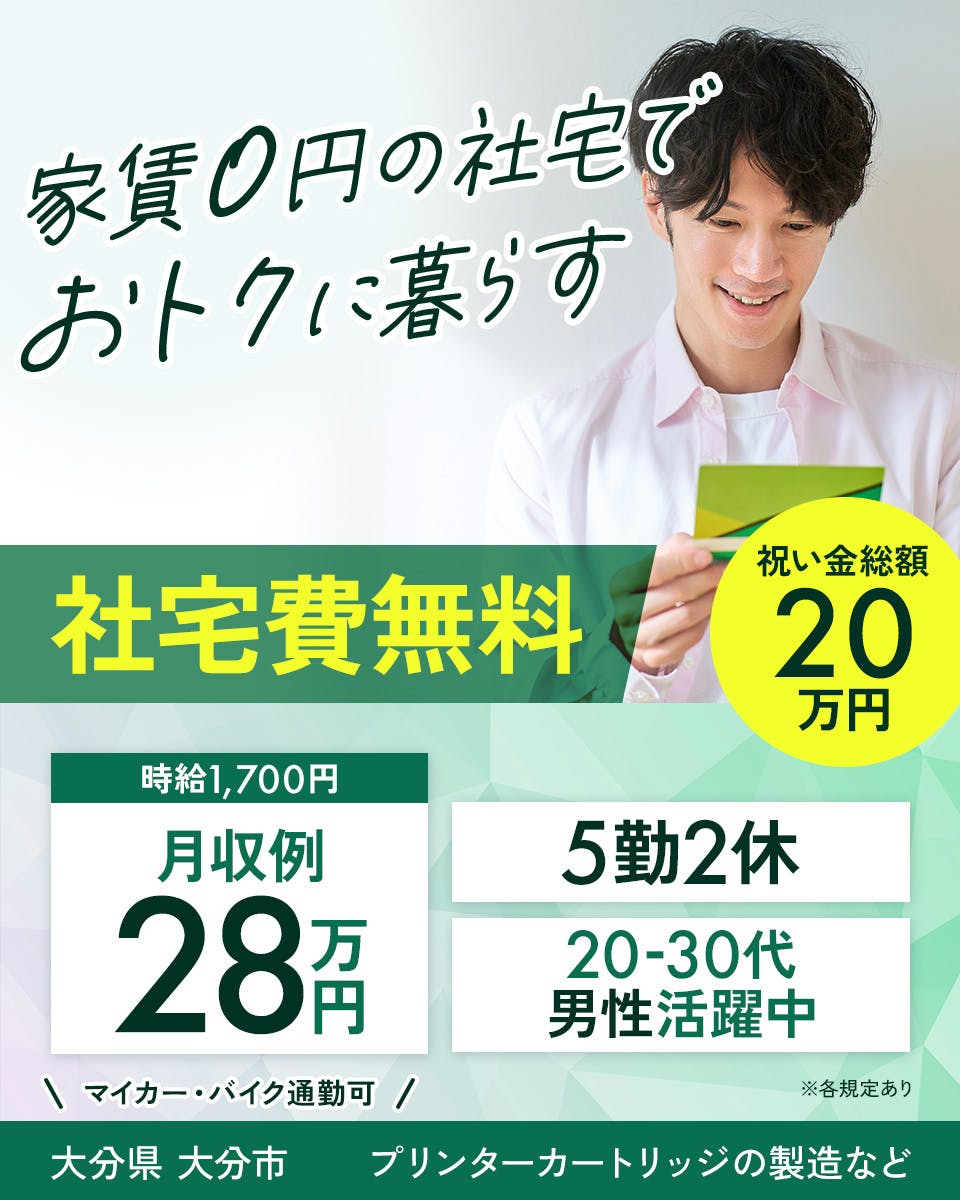 ≪寮無料・月収28万円・派遣社員≫製紙系工場での組立・機械操作 交替制
