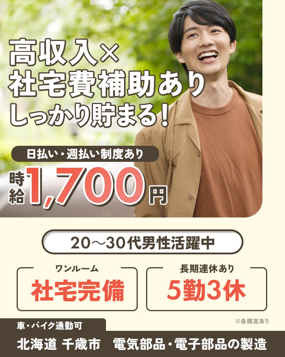 ≪寮完備・月収33万円・派遣社員≫製紙系工場での機械操作・製造オ...