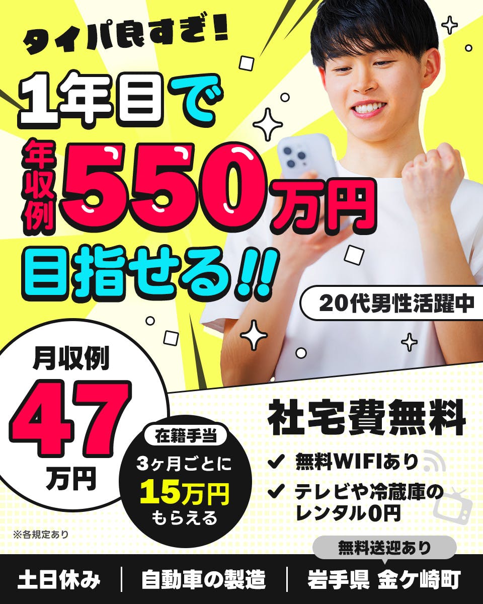 ≪寮無料・月収47万円・派遣社員≫自動車系工場での検査・検品 交替制