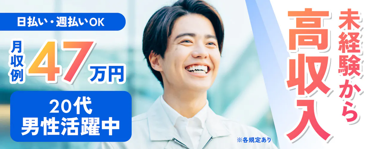 株式会社ジャパンクリエイト 在籍3ヶ月ごとに 15万円 未経験から高収入 日払い・週払いOK 月収例 47万円 20代男性活躍中 社員食堂あり◎ 備品無料レンタル可 実質社宅費無料 長期連休あり 土日休み 無料送迎あり 岩手県 金ケ崎町 自動車の製造 ※各規定あり