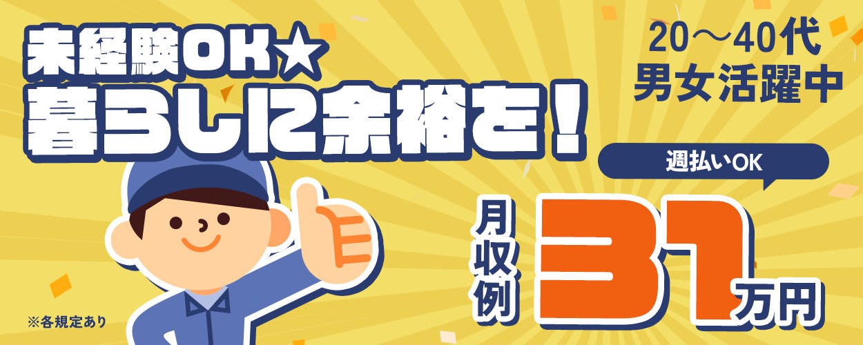 アルバイトイメージ画像