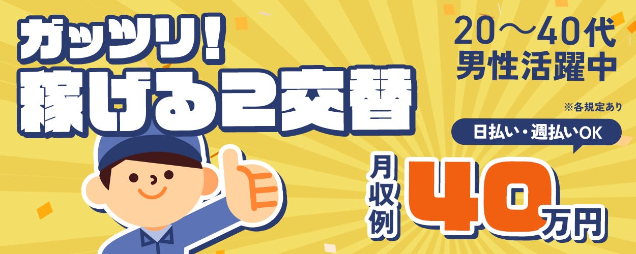 アルバイトイメージ画像