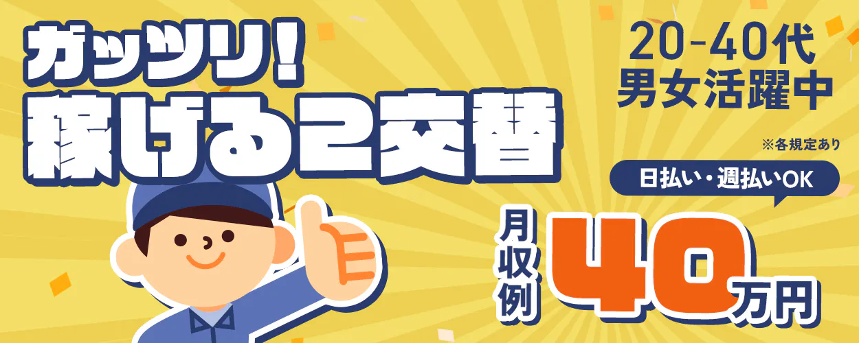 アルバイトイメージ画像