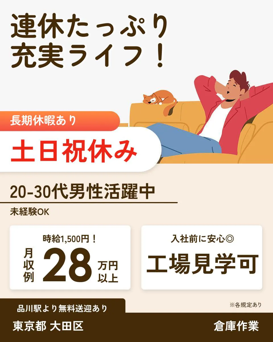 東京都 大田区の軽作業のアルバイト・バイト・パートの求人募集情報 