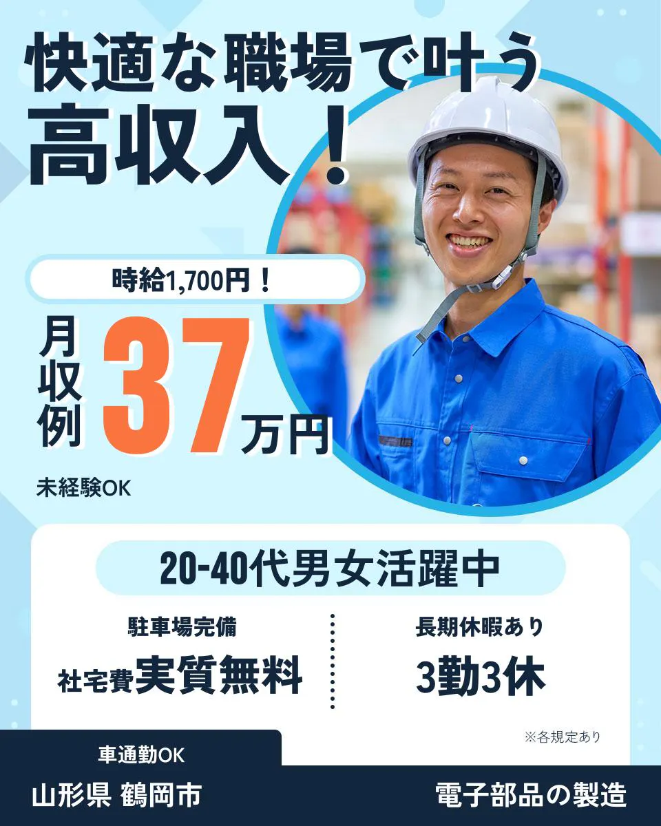 ≪寮無料・月収37万円・派遣社員≫家電系工場での機械操作・製造オ...