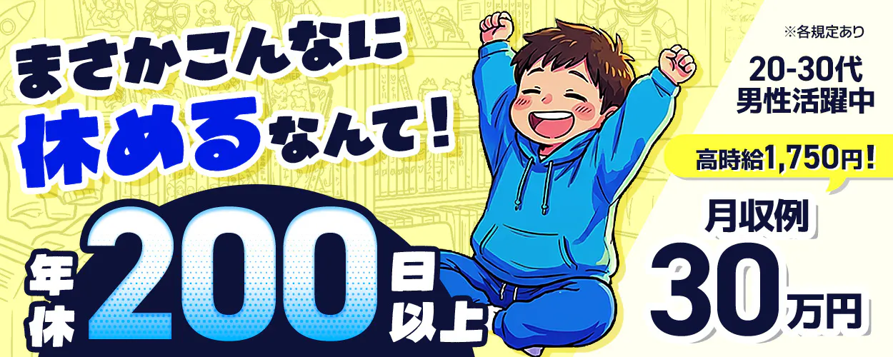 アルバイトイメージ画像