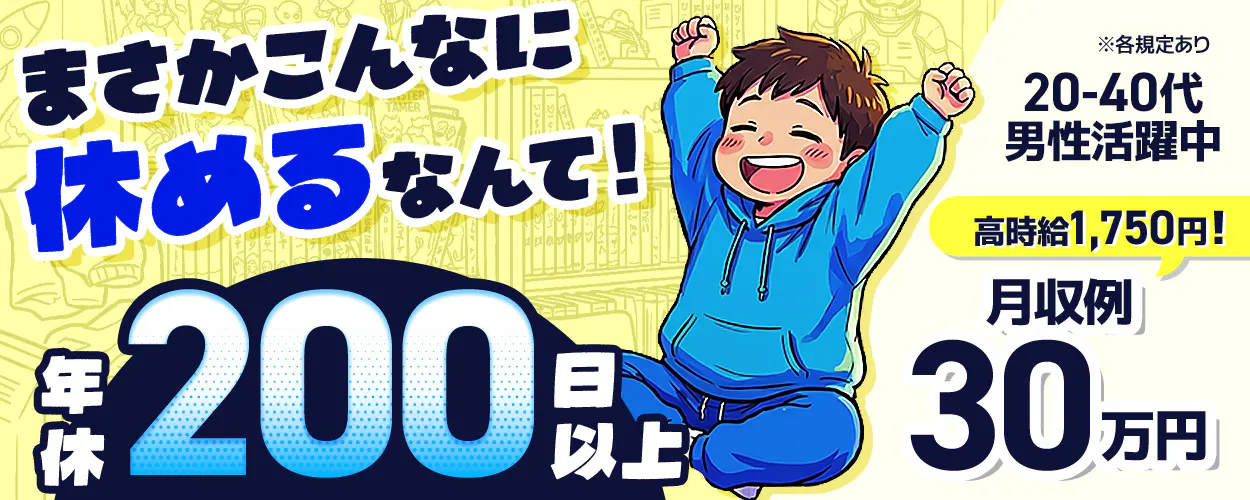 アルバイトイメージ画像