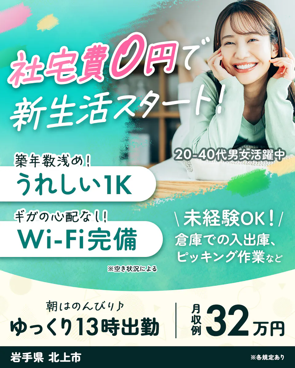≪寮無料・月収32万円・派遣社員≫機械系工場での倉庫業務 
