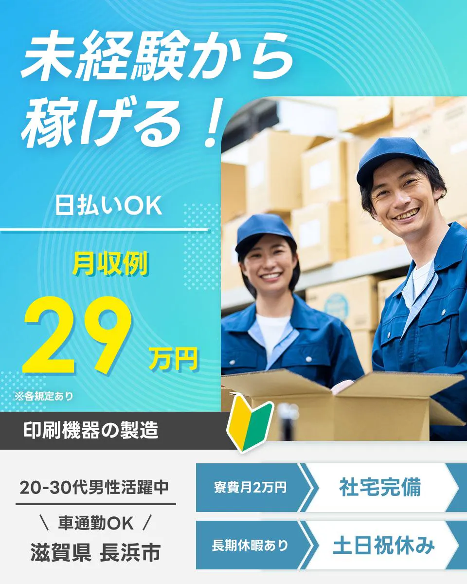 ≪寮完備・月収29万円・派遣社員≫製紙系工場での軽作業・ピッキン...