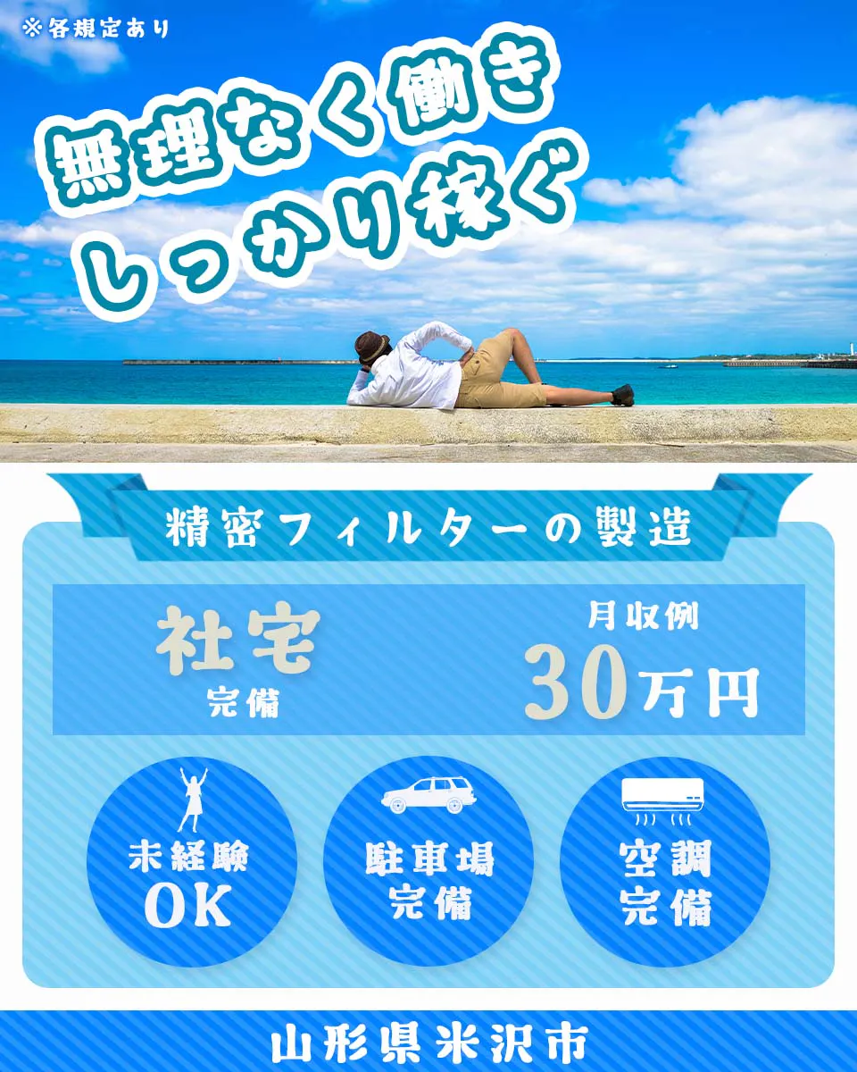 ≪寮完備・月収30万円・派遣社員≫化学系工場での組立・加工・プレ...