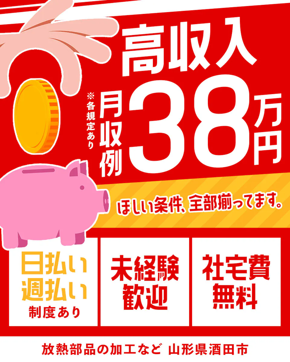 ≪寮無料・月収38万円・派遣社員≫機械系工場での検査・検品 交替制