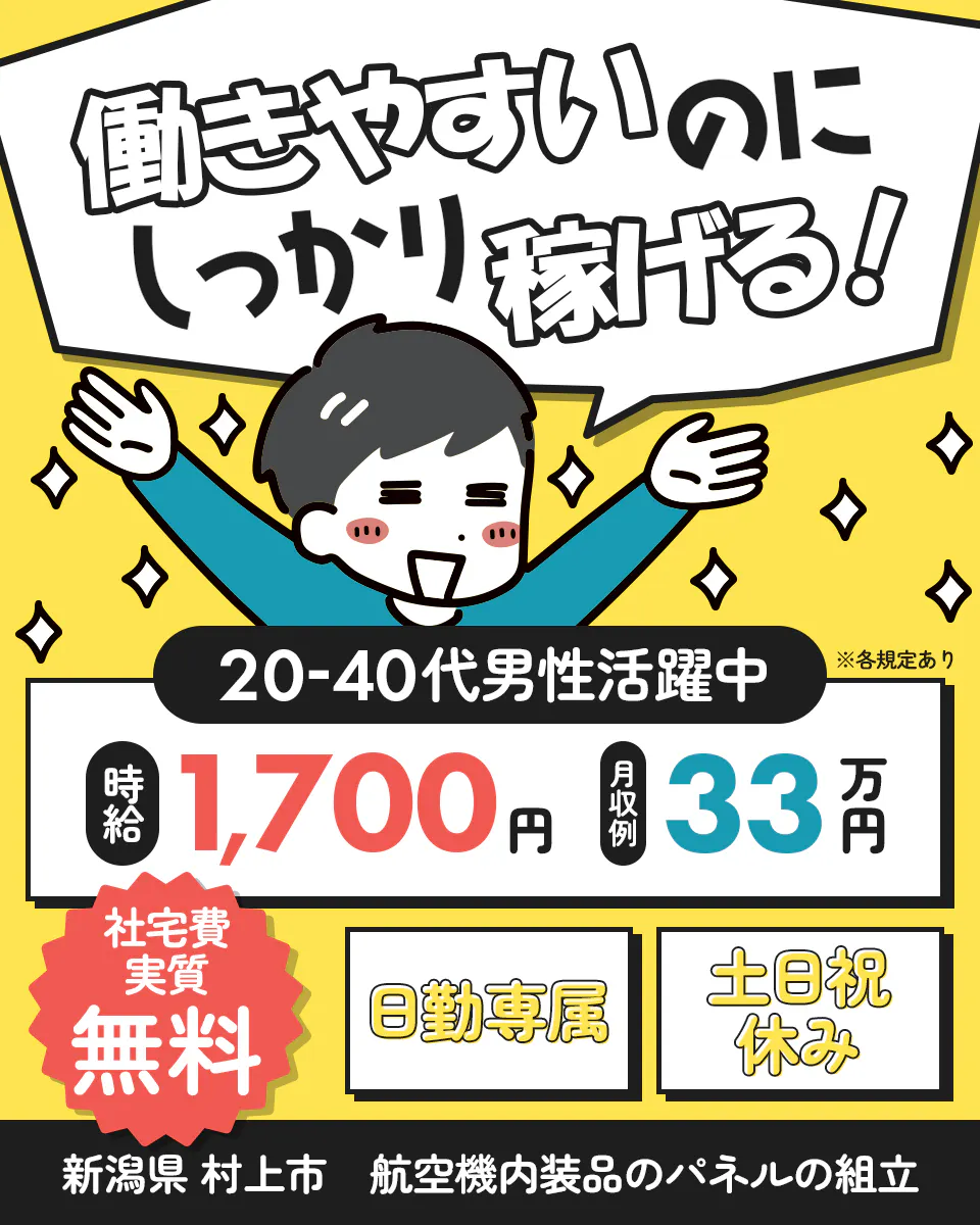 ≪寮無料・月収33万円・派遣社員≫製薬化粧品系工場での組立・加工...