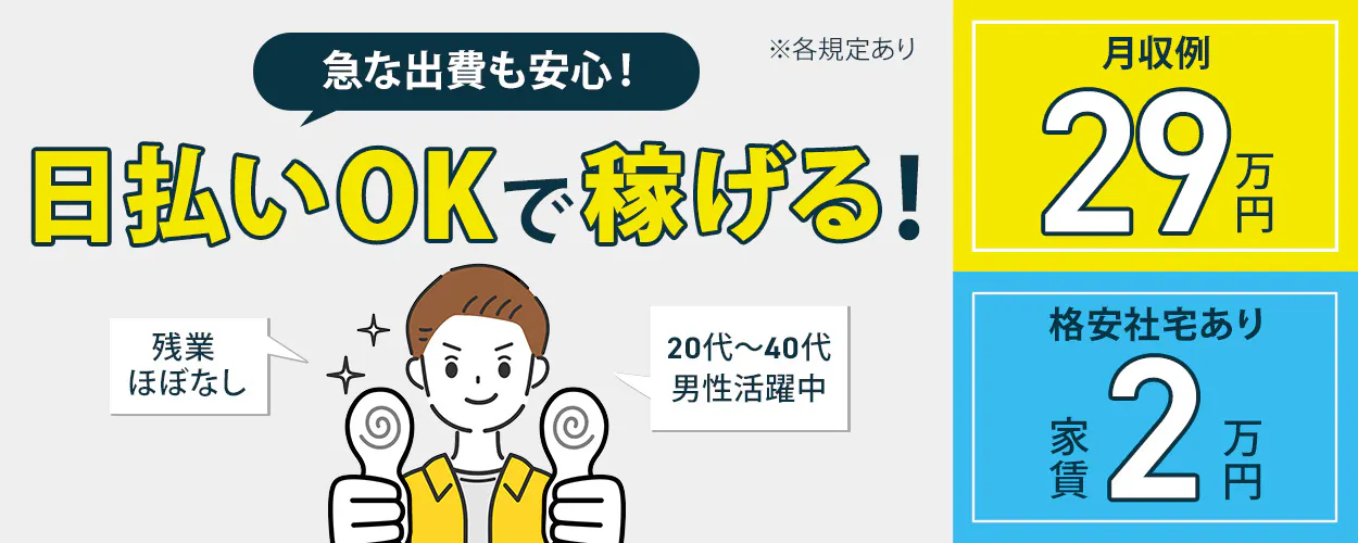 アルバイトイメージ画像