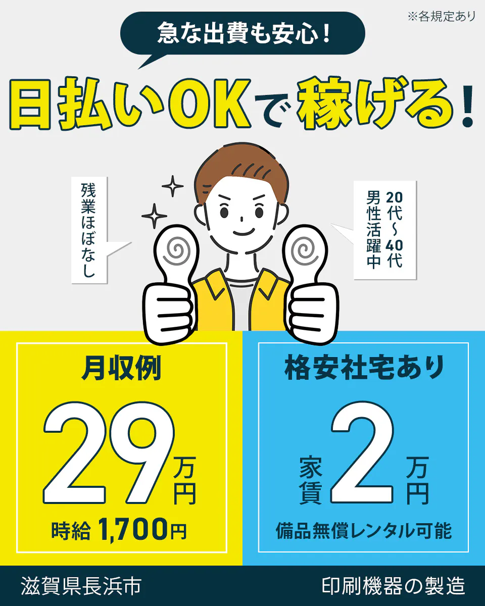 ≪寮完備・月収29万円・派遣社員≫製紙系工場での軽作業・ピッキン...