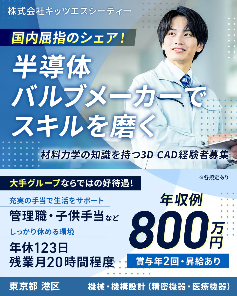 ≪月給24万円・正社員≫機械系工場での生産技術・設計 日勤