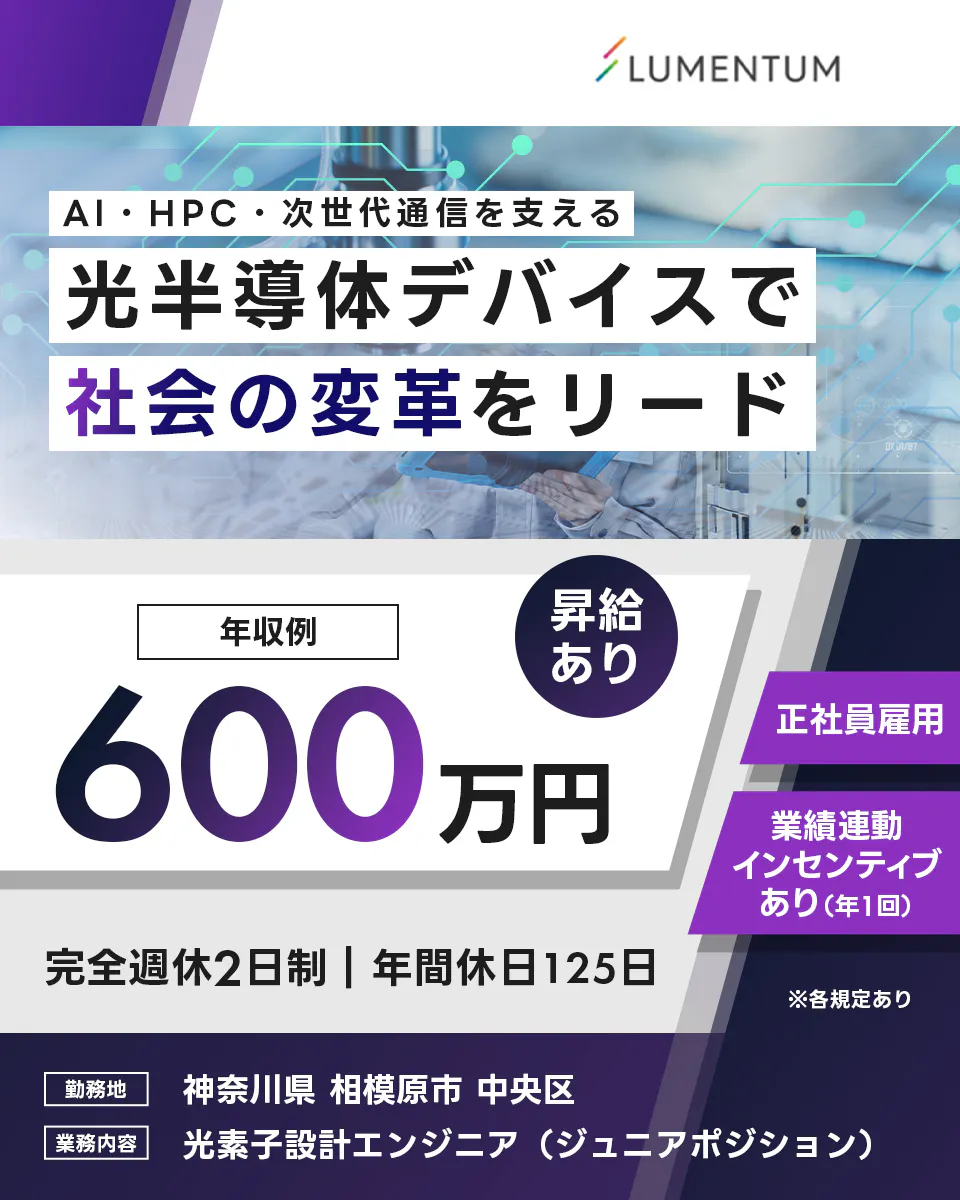 ≪月給50万円・正社員≫半導体工場での生産技術・設計 日勤