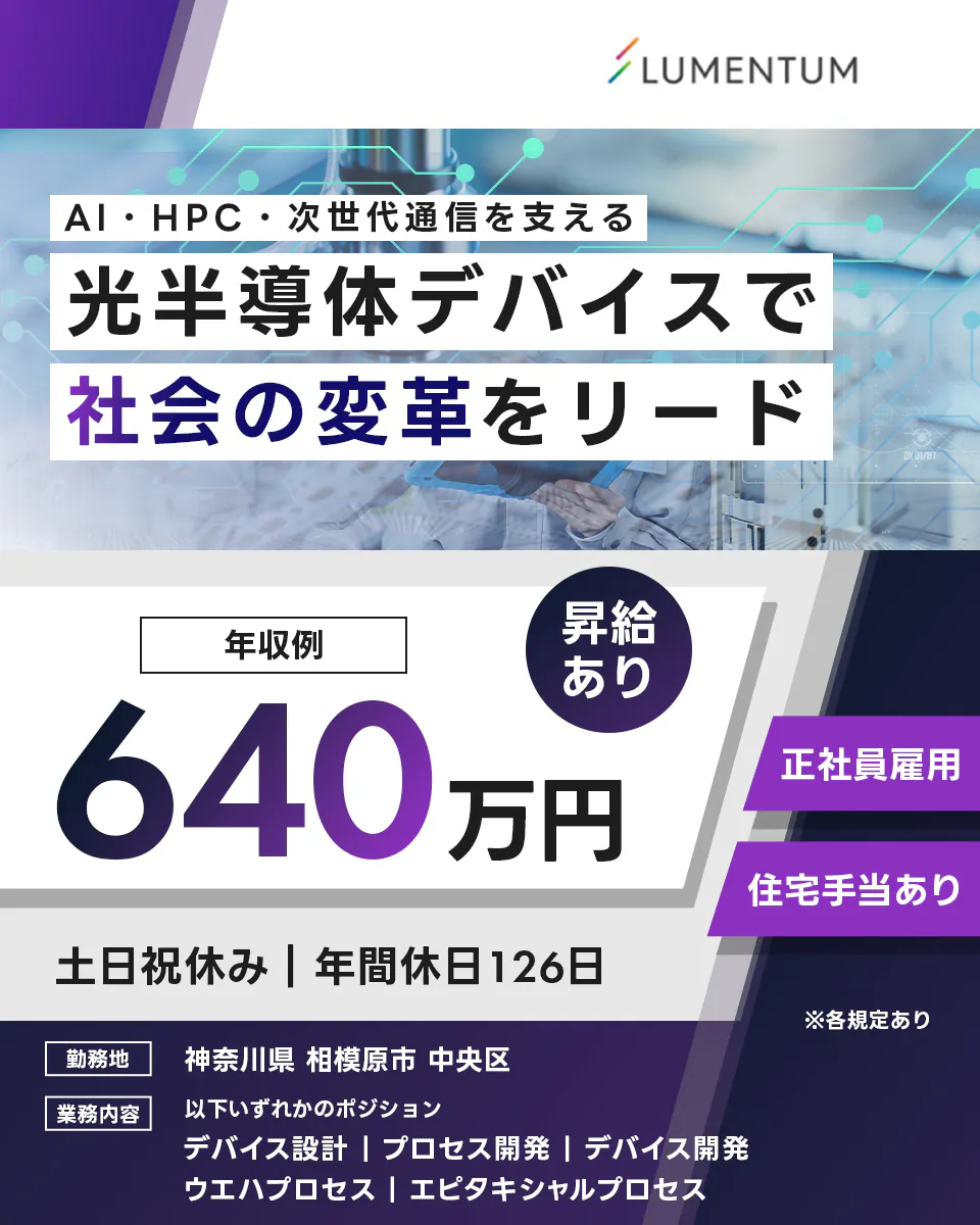 ≪月給31万円・正社員≫半導体工場での生産技術・設計 日勤
