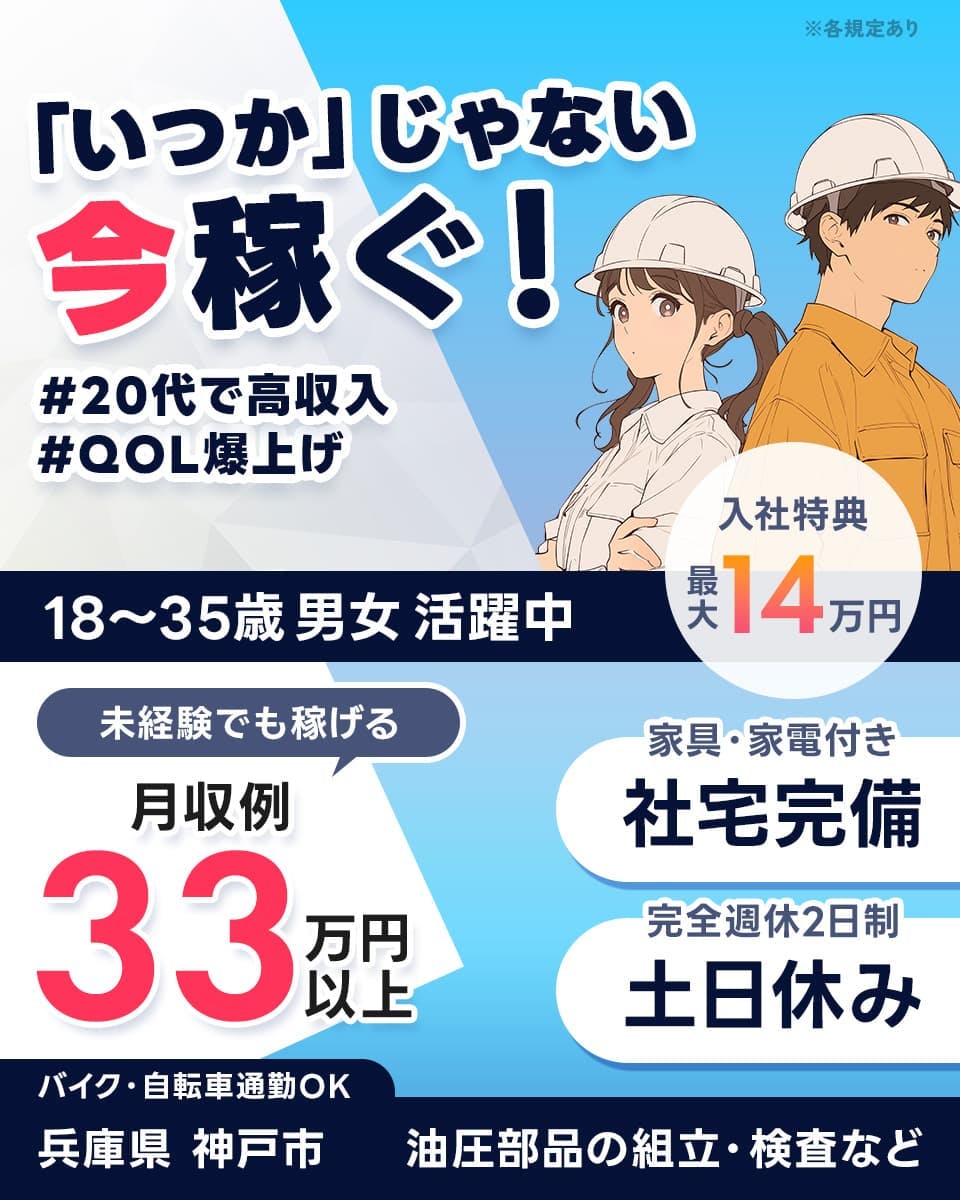 ≪寮完備・月収33.5万円・派遣社員≫機械系工場での加工作業 交替制