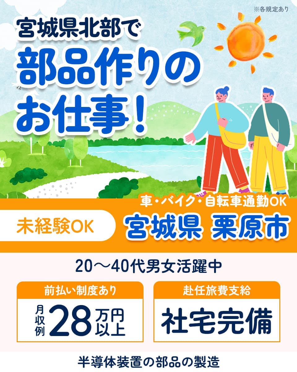 ≪寮完備・月収28.5万円・派遣社員≫機械系工場での加工作業 交替制