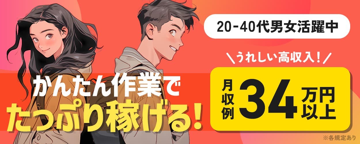 高木工業株式会社 かんたん作業でたっぷり稼げる うれしい高収入 月収例34万円以上 重いものの取り扱いなし 20−40代男性活躍中 シフト制 5勤2休 家電寝具付き 社宅完備 送迎あり 茨城県阿見町 精密機械用フィルターの組立など ※各規定あり