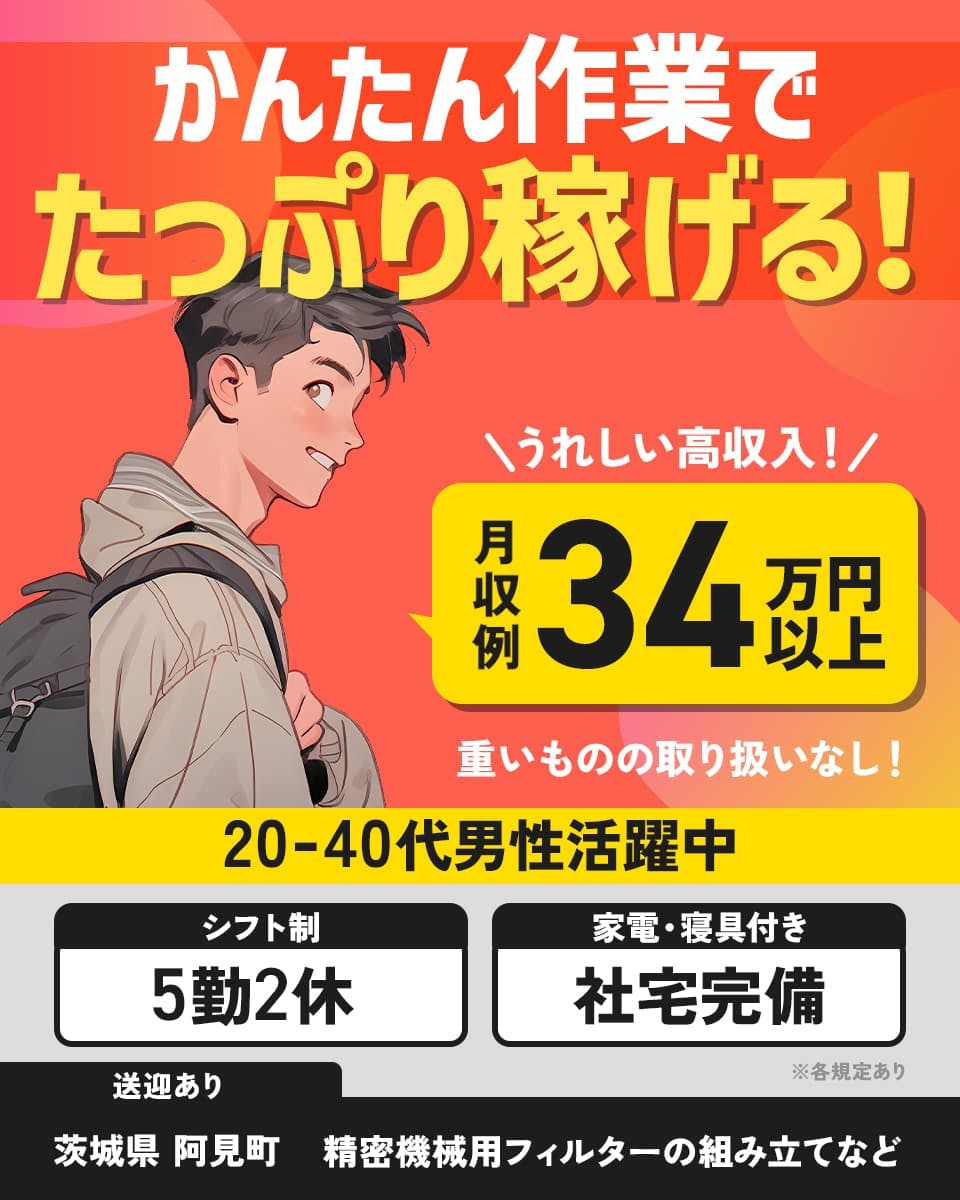 ≪寮完備・月収34万円・派遣社員≫機械系工場での加工作業 交替制