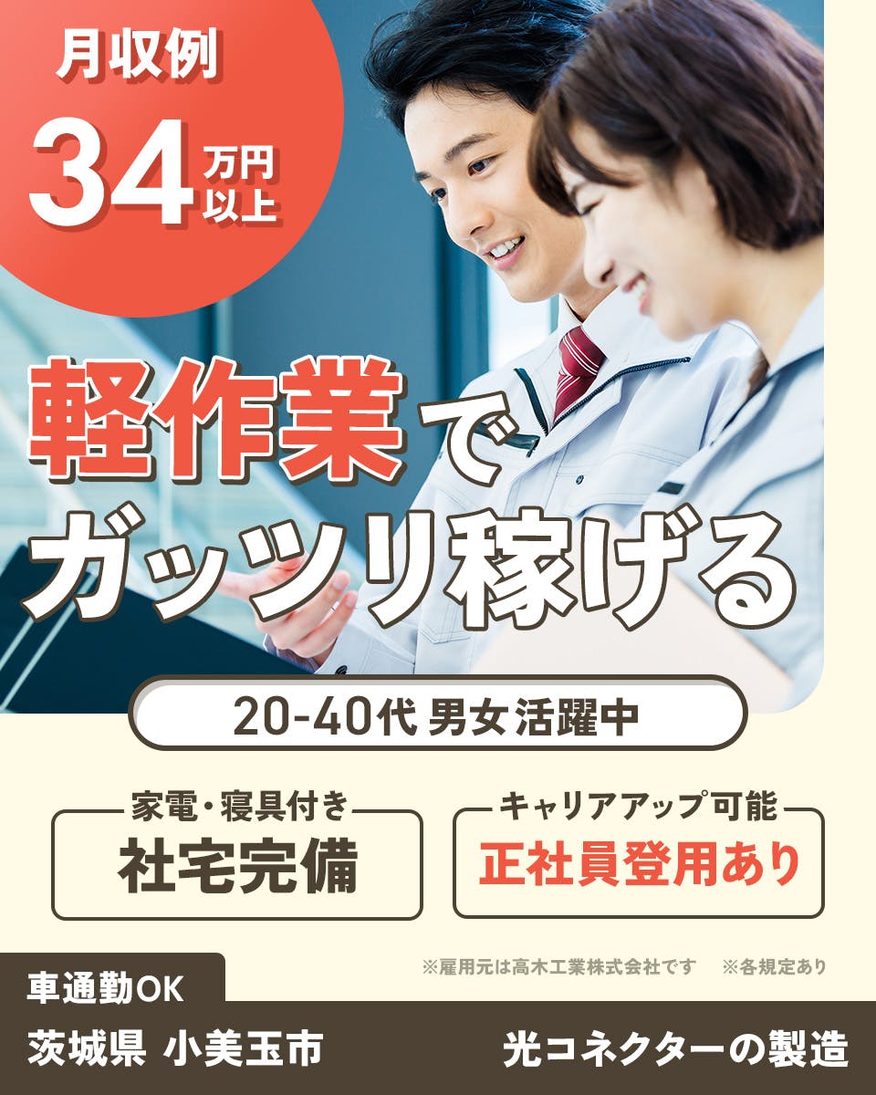 ≪寮完備・月収34.5万円・派遣社員≫機械系工場での検査・検品 交替制