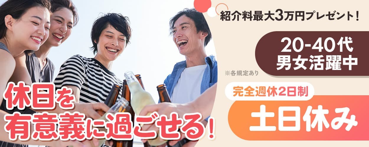高木工業株式会社 休日を有意義に過ごせる! 完全週休2日制|土日休み 紹介料最大3万円プレゼント! 20-40代男女活躍中 社宅完備|赴任旅費は全額会社負担 月収例25万円以上|時給1,280円 車・バイク通勤可 宮城県登米市 ゴム製部品の加工機オペレーターなど ※各規定あり