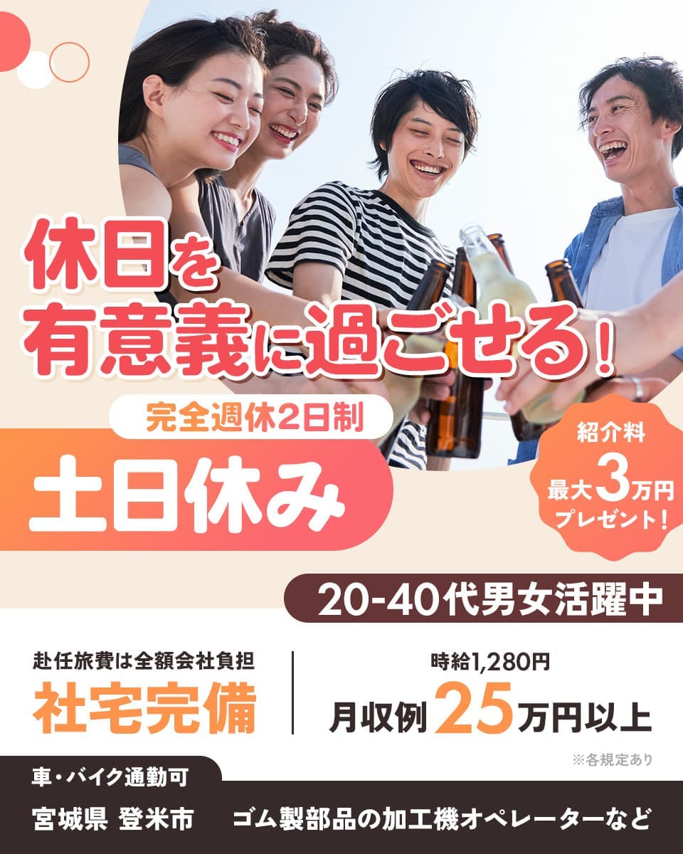 ≪寮完備・月収25.5万円・派遣社員≫化学系工場での機械操作・製...
