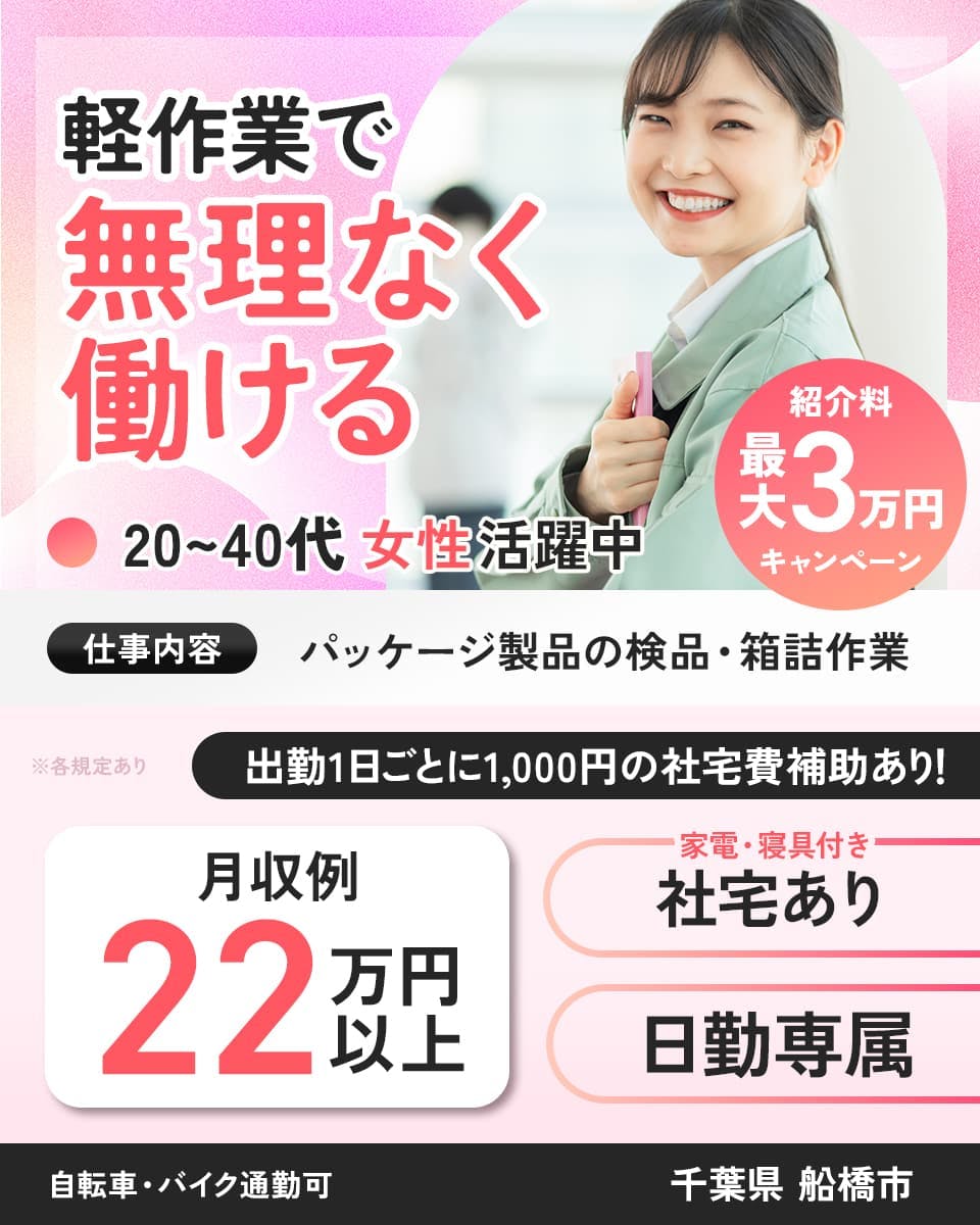 ≪寮完備・月収22.5万円・派遣社員≫食品系工場での軽作業 日勤