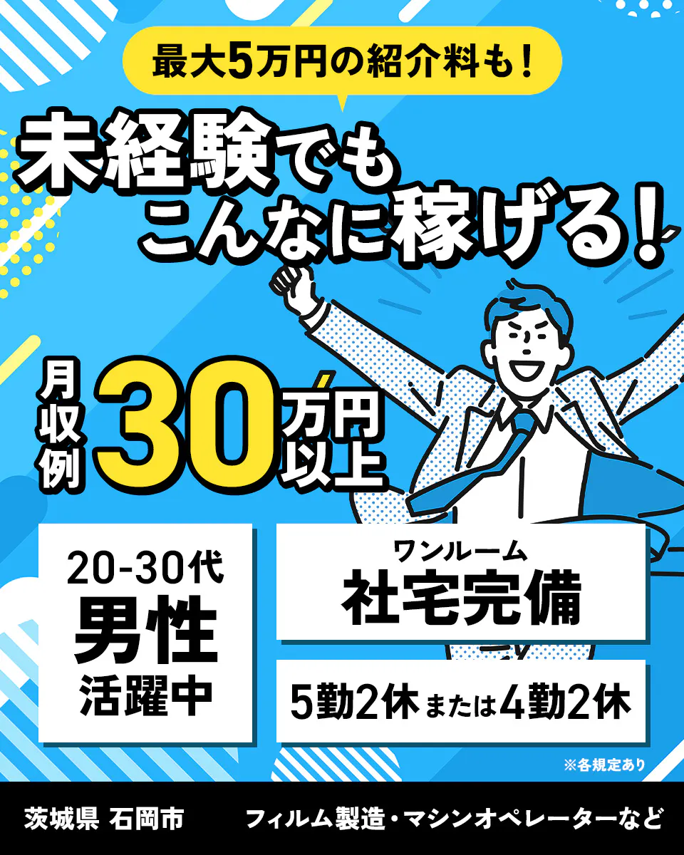 ≪寮完備・月収30万円・派遣社員≫化学系工場での機械操作・製造オ...
