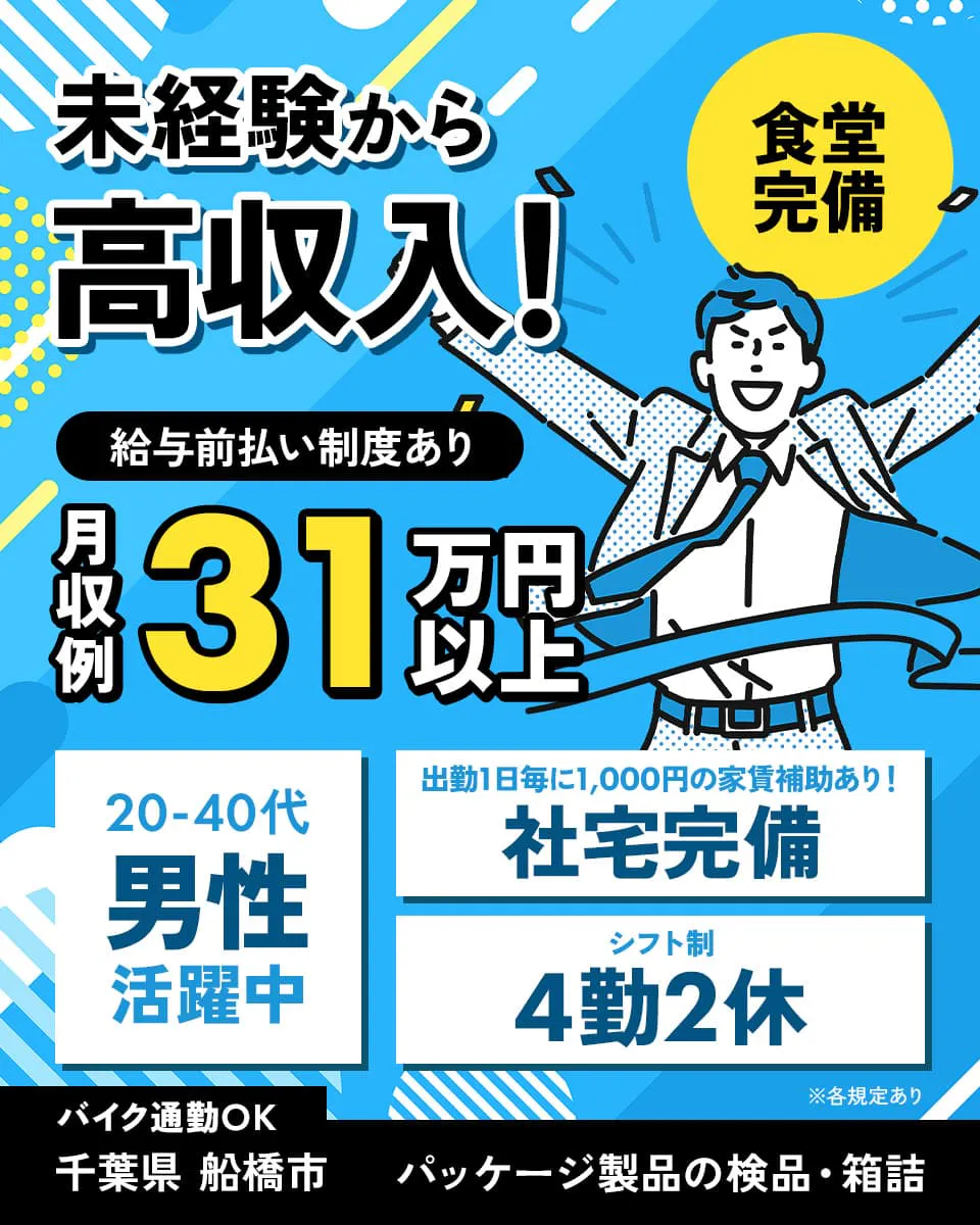 ≪寮完備・月収31万円・派遣社員≫食品系工場での検査・検品 交替制