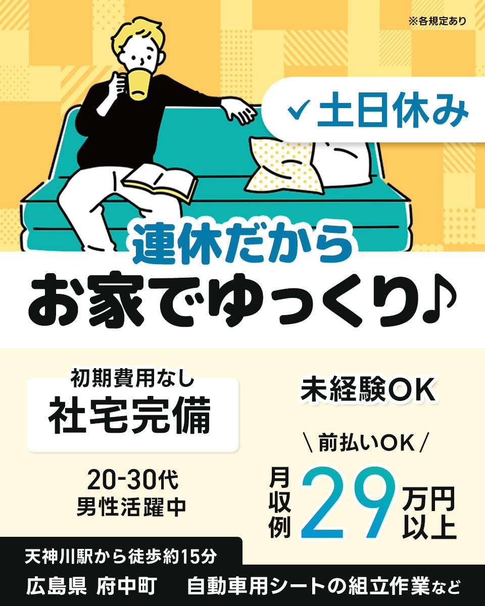 ≪寮完備・月収29万円・派遣社員≫化学系工場での加工作業 交替制