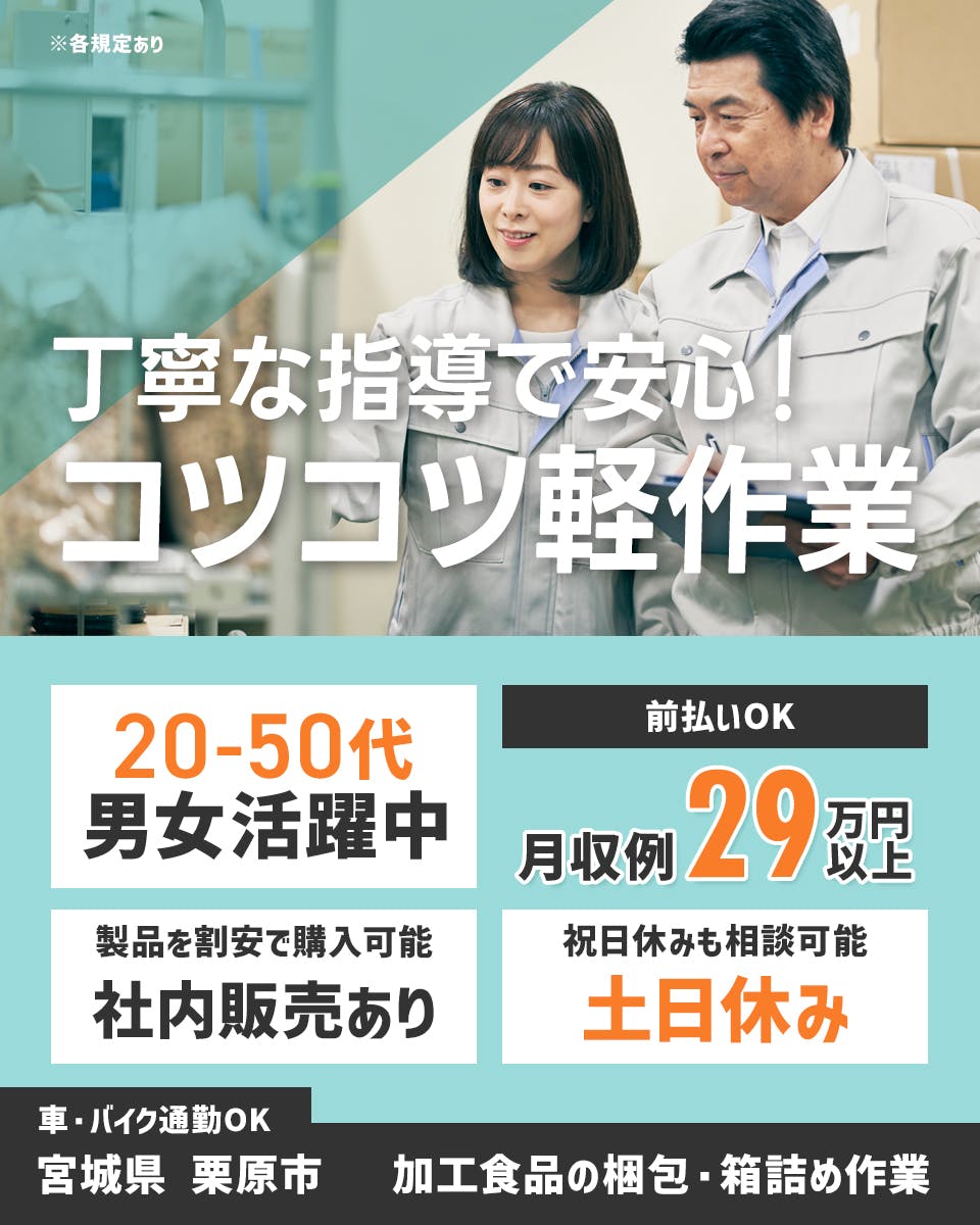 ≪月収29.5万円・派遣社員≫食品系工場での組立・加工・プレス