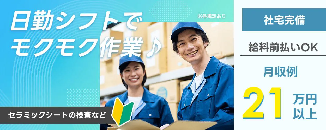 アルバイトイメージ画像