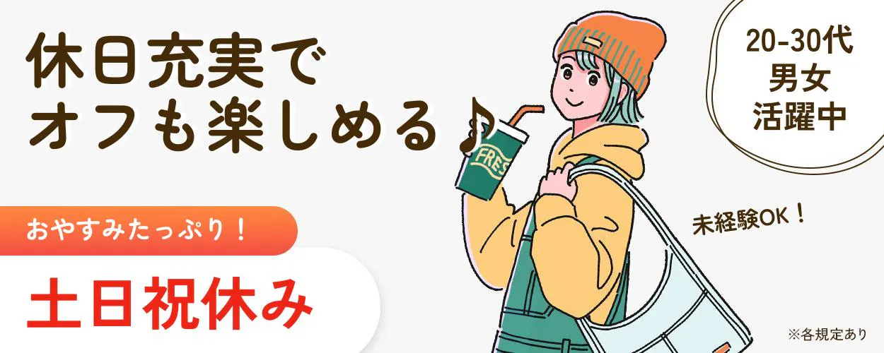 アルバイトイメージ画像