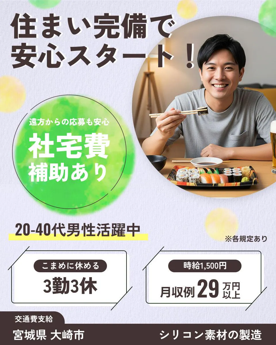 ≪寮完備・月収29万円・派遣社員≫化学系工場での組立・加工・プレ...