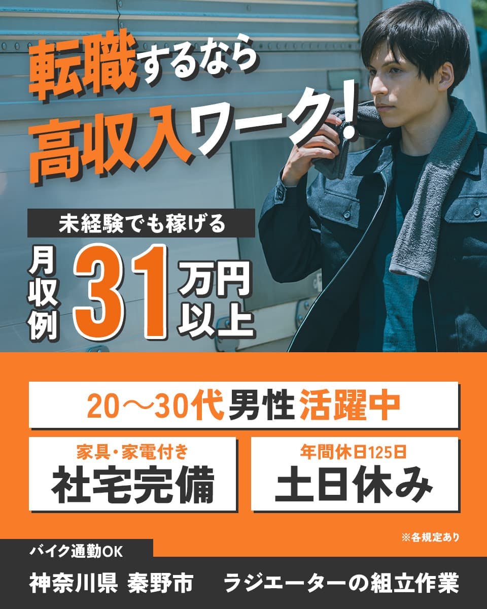 ≪寮完備・月収31万円・派遣社員≫自動車系工場での組立・機械操作...