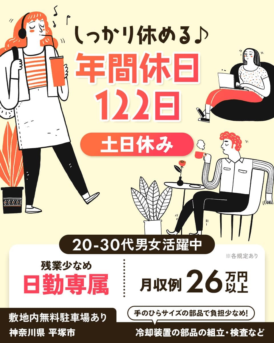 ≪寮完備・月収26.5万円・派遣社員≫電子部品系工場での組立・機...