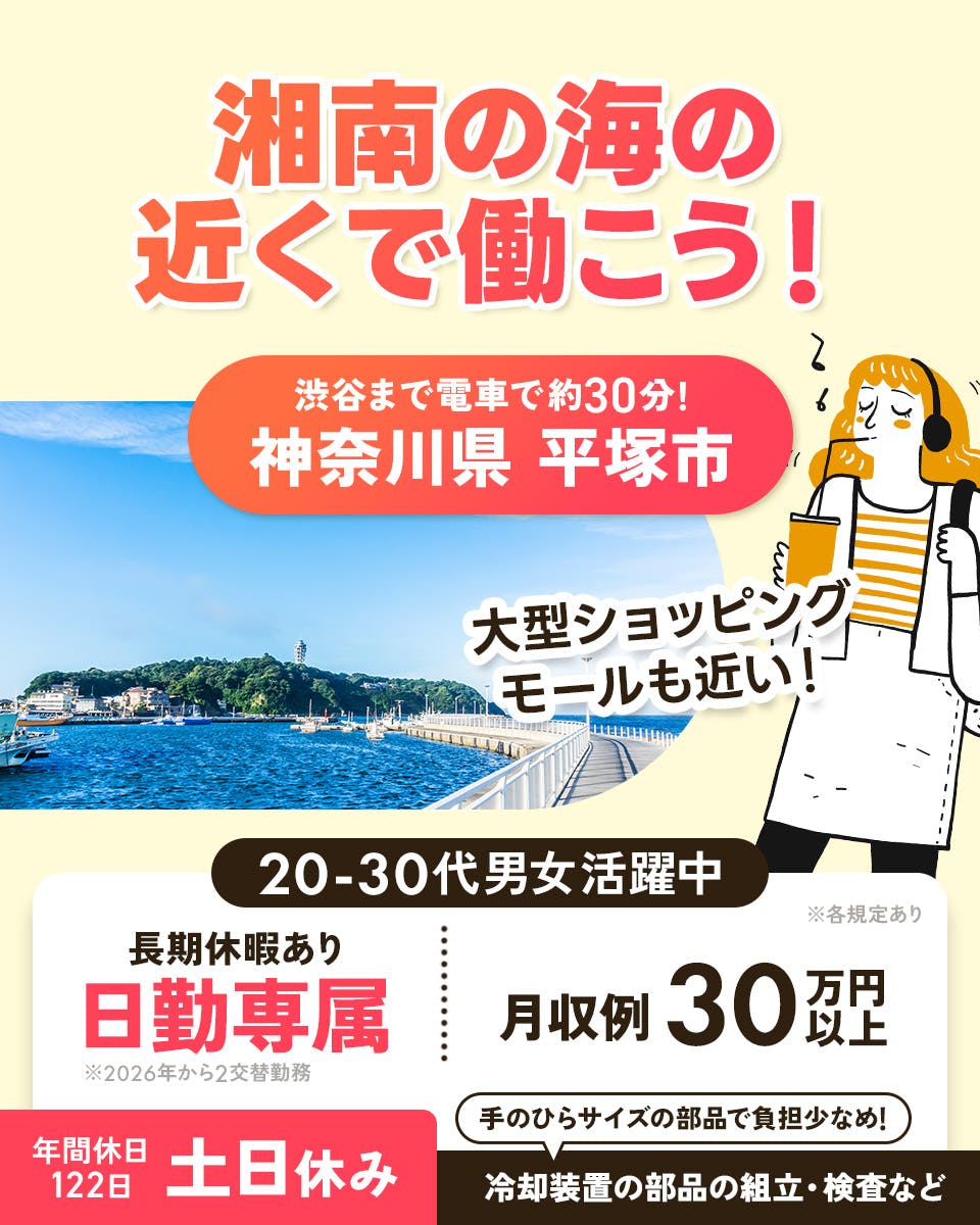 ≪寮完備・月収30.5万円・派遣社員≫半導体工場での機械操作・製...
