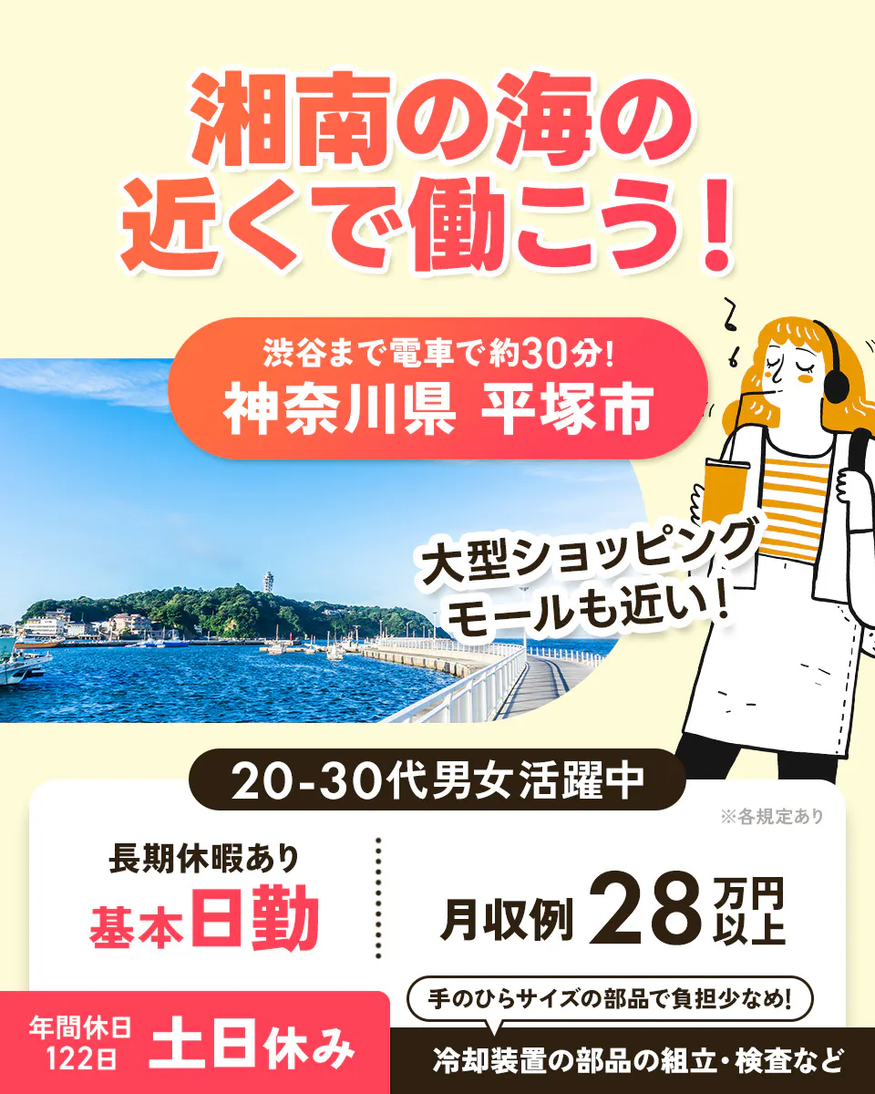 ≪寮完備・月収28万円・派遣社員≫半導体工場での機械操作・製造オ...