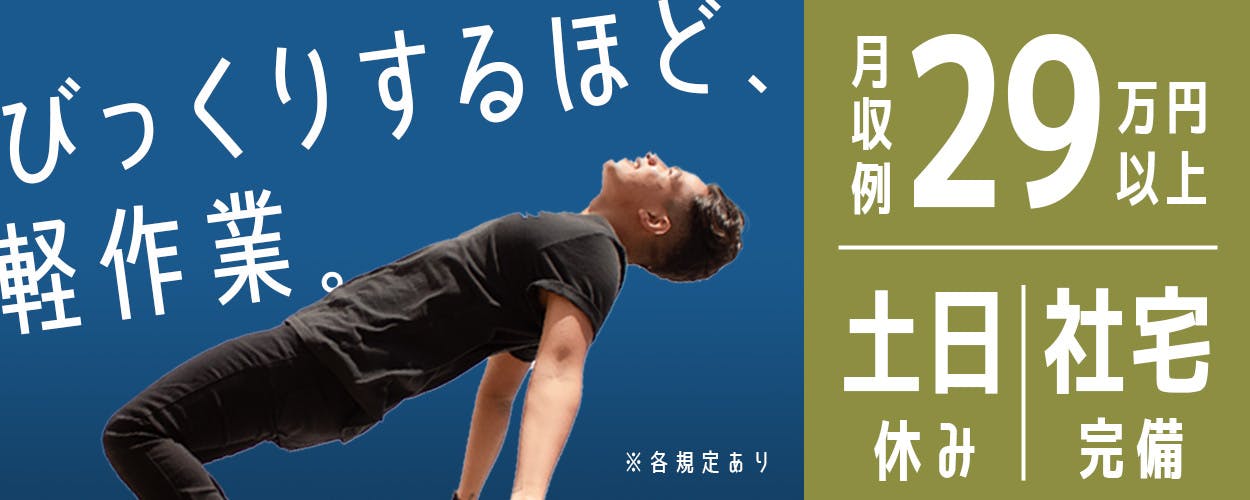 【20代‐30代活躍中】えっこんな軽いの!?【超軽作業】半導体製品の機械操作・仕分け作業◇未経験大歓迎◇家具家電付き/社宅完備◇月収例29万円以上可能<神奈川県平塚市>