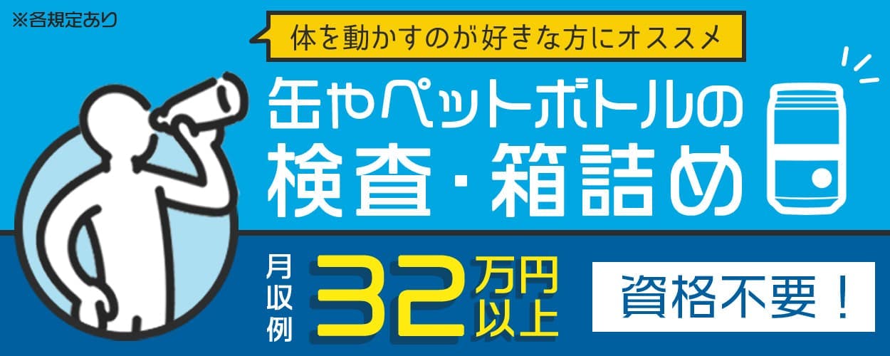 株式会社イカイプロダクト こんなに稼げてさらに家賃0円! 20-30代男性活躍中 未経験から高月収! 月収例33万円 ※各規定あり