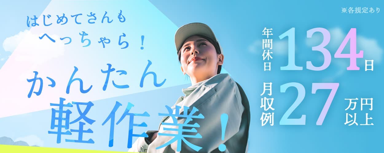 ☆実質1ヶ月寮費無料☆未経験の方*男女ともに大歓迎!!プリンター部品の顕微鏡検査のお仕事です♪♪