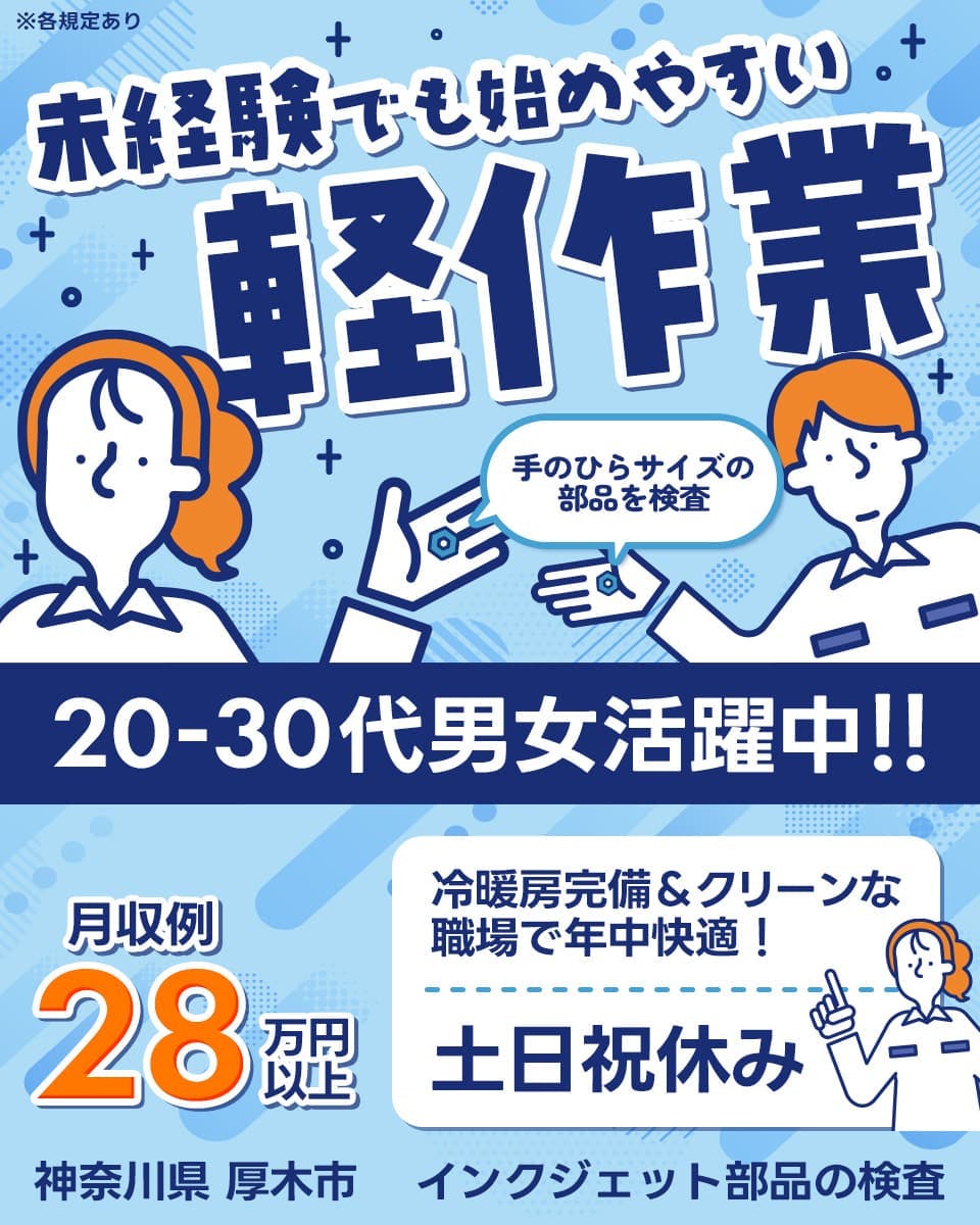 ≪寮完備・月収28万円・派遣社員≫家電系工場での軽作業 交替制