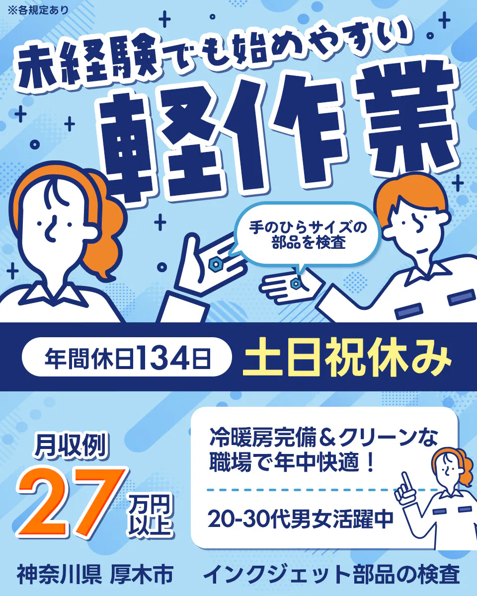 ≪寮完備・月収27万円・派遣社員≫家電系工場での軽作業・ピッキン...