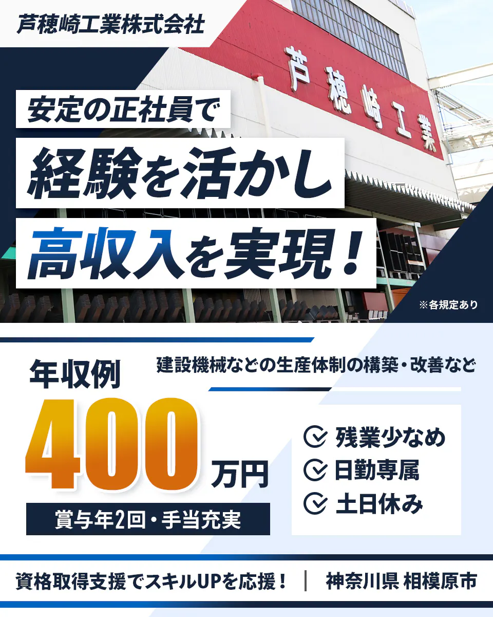 ≪月給20万円・正社員≫機械系工場での生産技術・設計 日勤