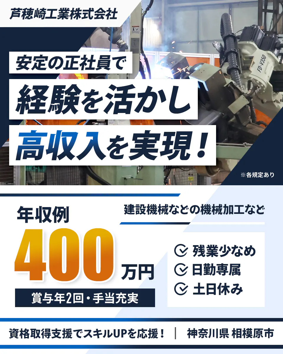 ≪月給20万円・正社員≫機械系工場での組立・加工・プレス 日勤