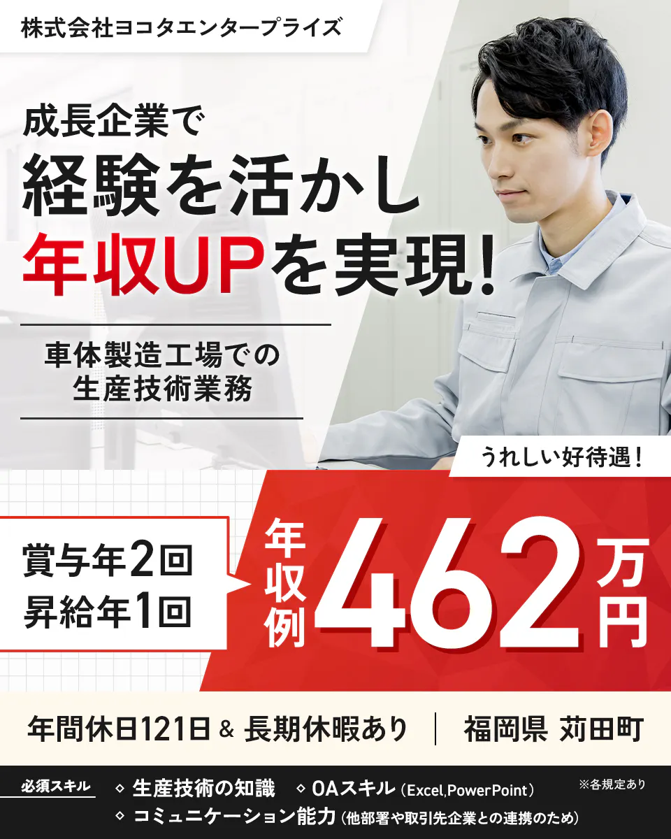 ≪寮完備・月給25万円・正社員≫自動車系工場での機械・機械設計 日勤