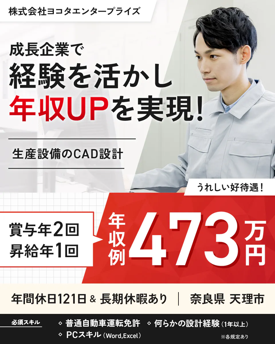 ≪寮完備・月給25万円・正社員≫機械系工場での機械・機械設計 日勤